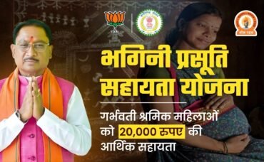 Bhagini Prasuti Sahayata Yojana