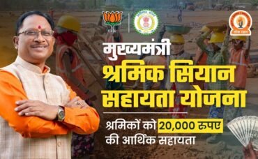 Mukhyamantri Shramik Siyan Sahayata Yojana
